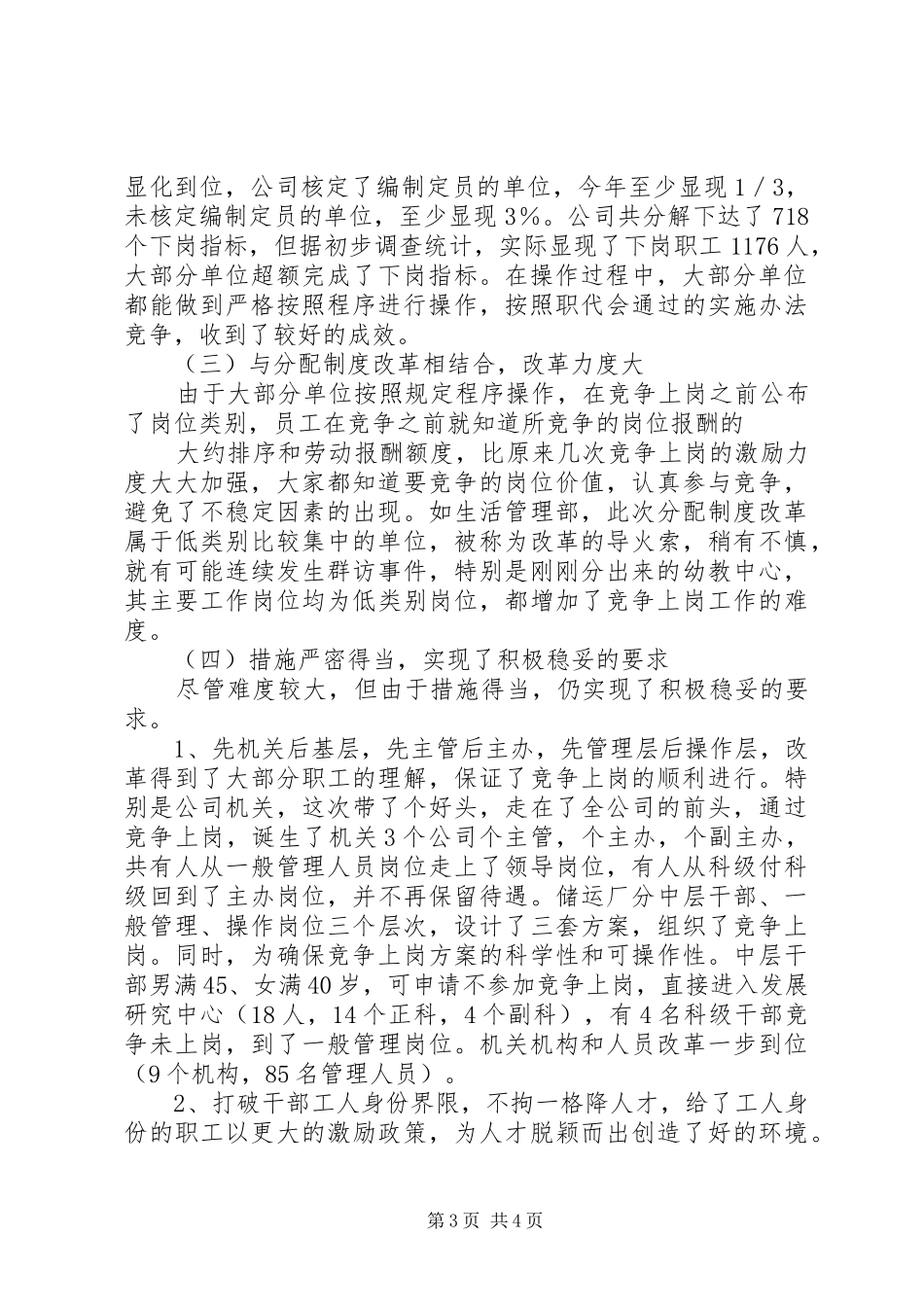 公司竞争上岗年度工作总结公司年度工作总结报告_第3页