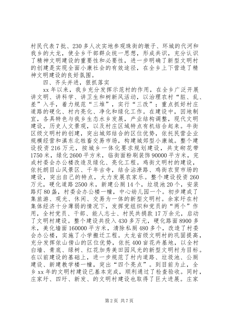 XX年乡镇精神文明建设工作总结及XX年工作重点_第2页