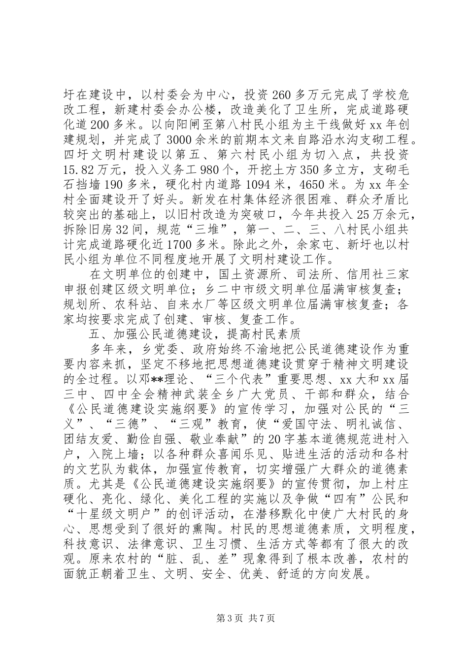 XX年乡镇精神文明建设工作总结及XX年工作重点_第3页