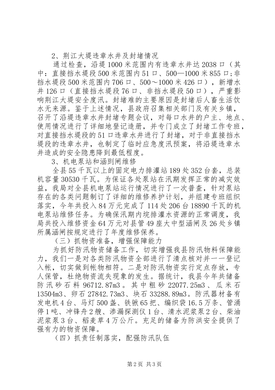 XX年水利局年终工作总结_第2页