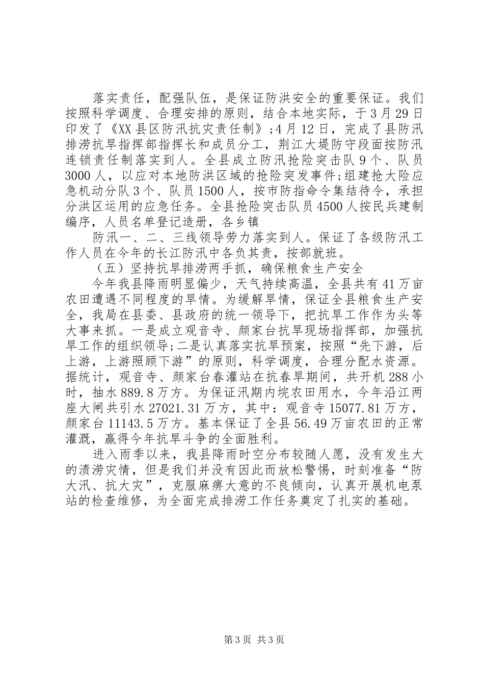 XX年水利局年终工作总结_第3页