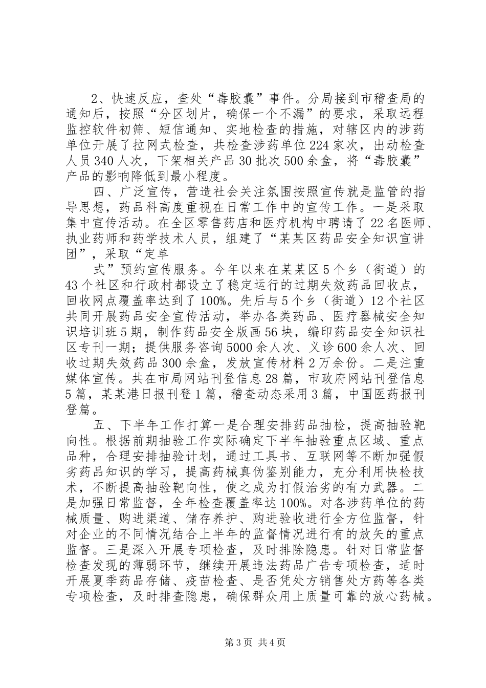 上半年稽查工作总结及下半年工作打算_第3页