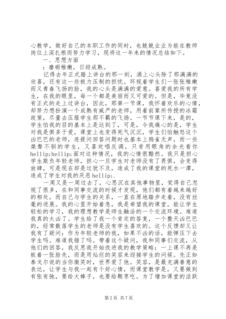 【近三年来思想工作总结】近三年思想和工作总结_第2页