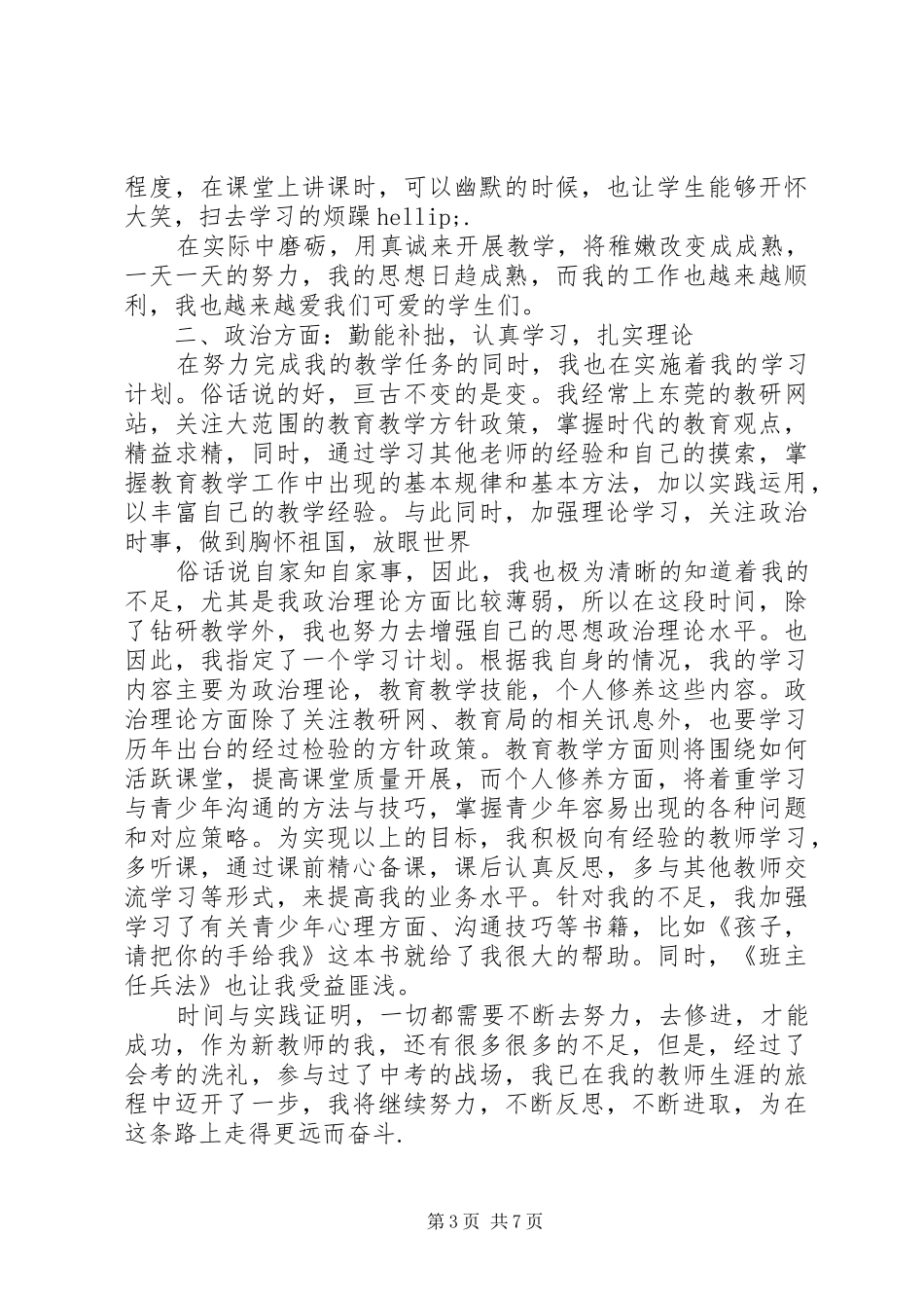 【近三年来思想工作总结】近三年思想和工作总结_第3页