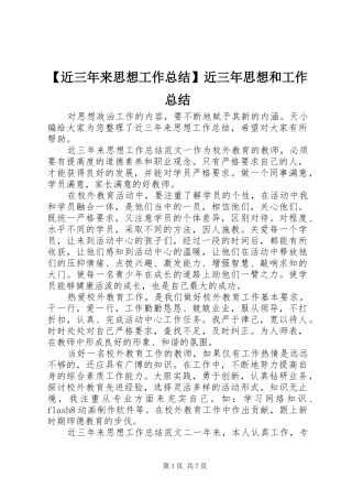 【近三年来思想工作总结】近三年思想和工作总结