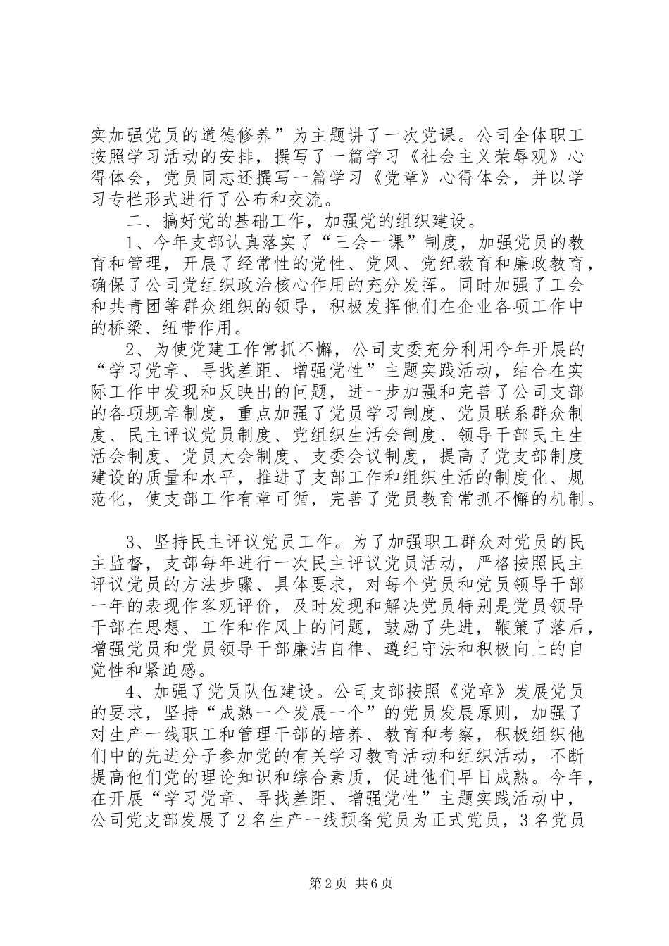 党建及党风廉政建设责任制落实情况工作总结_第2页