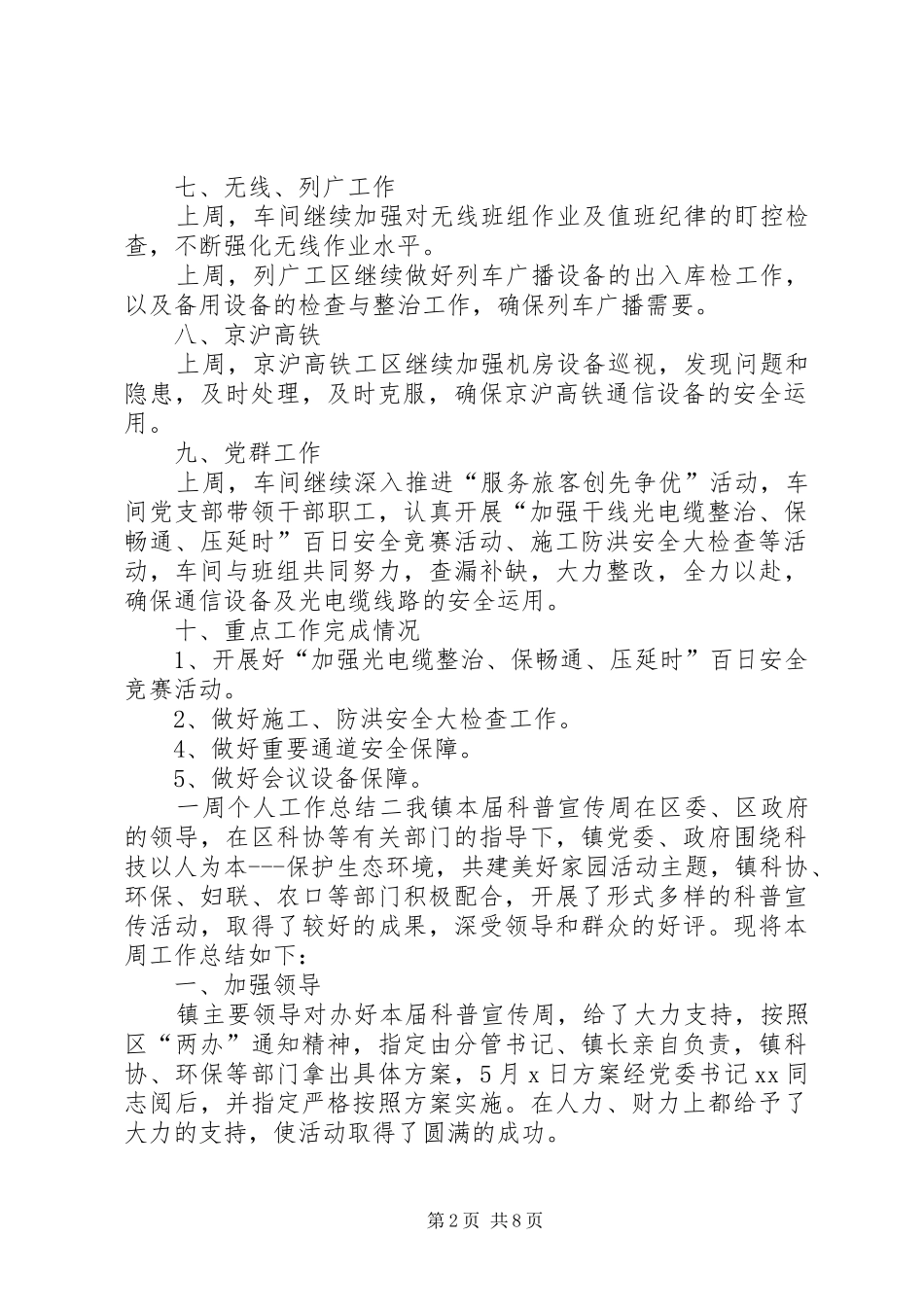 一周个人工作总结七篇_第2页