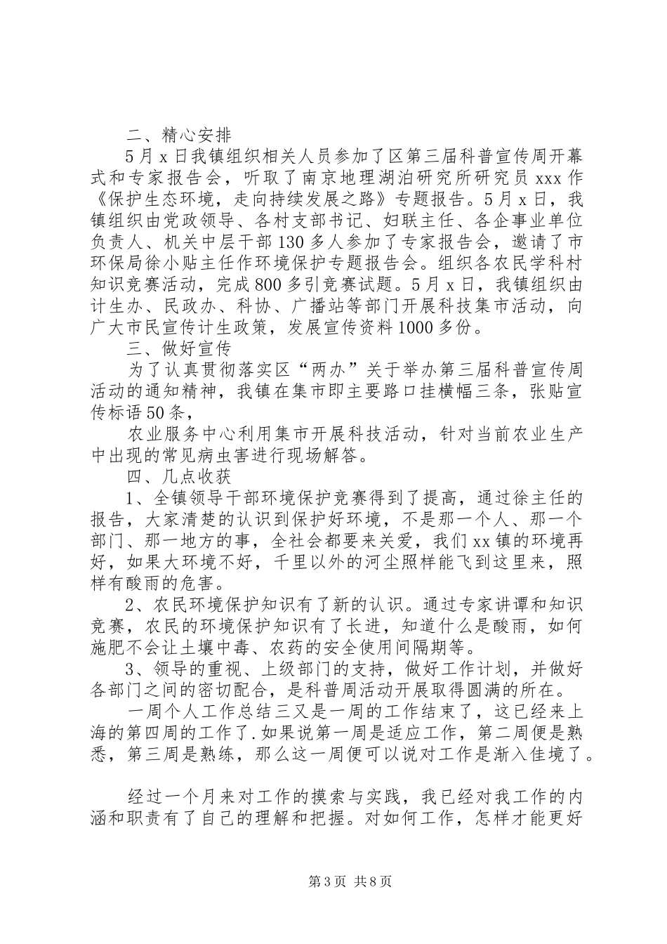 一周个人工作总结七篇_第3页