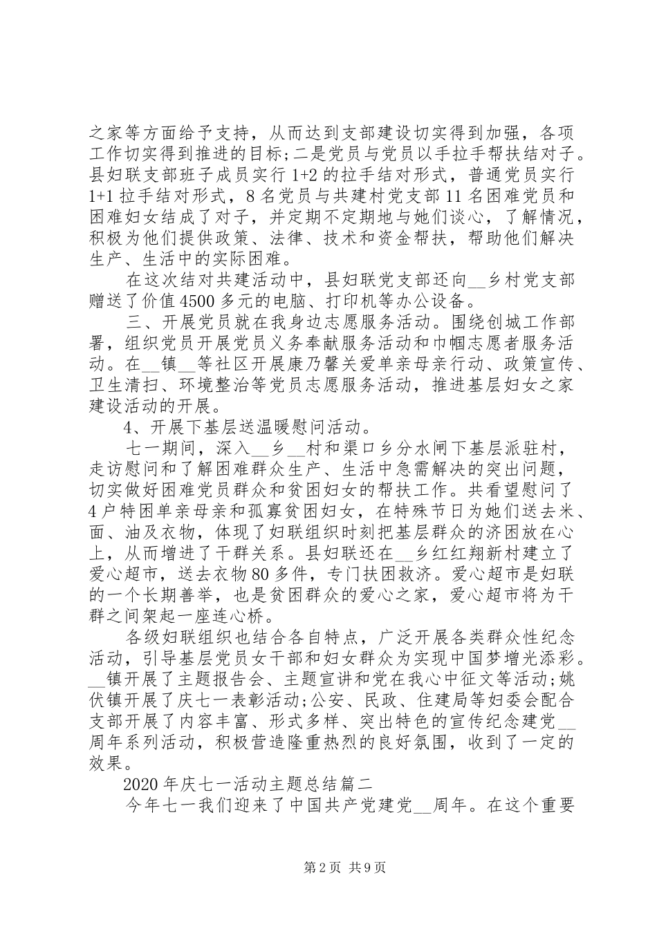 XX年庆七一活动主题总结多篇_第2页