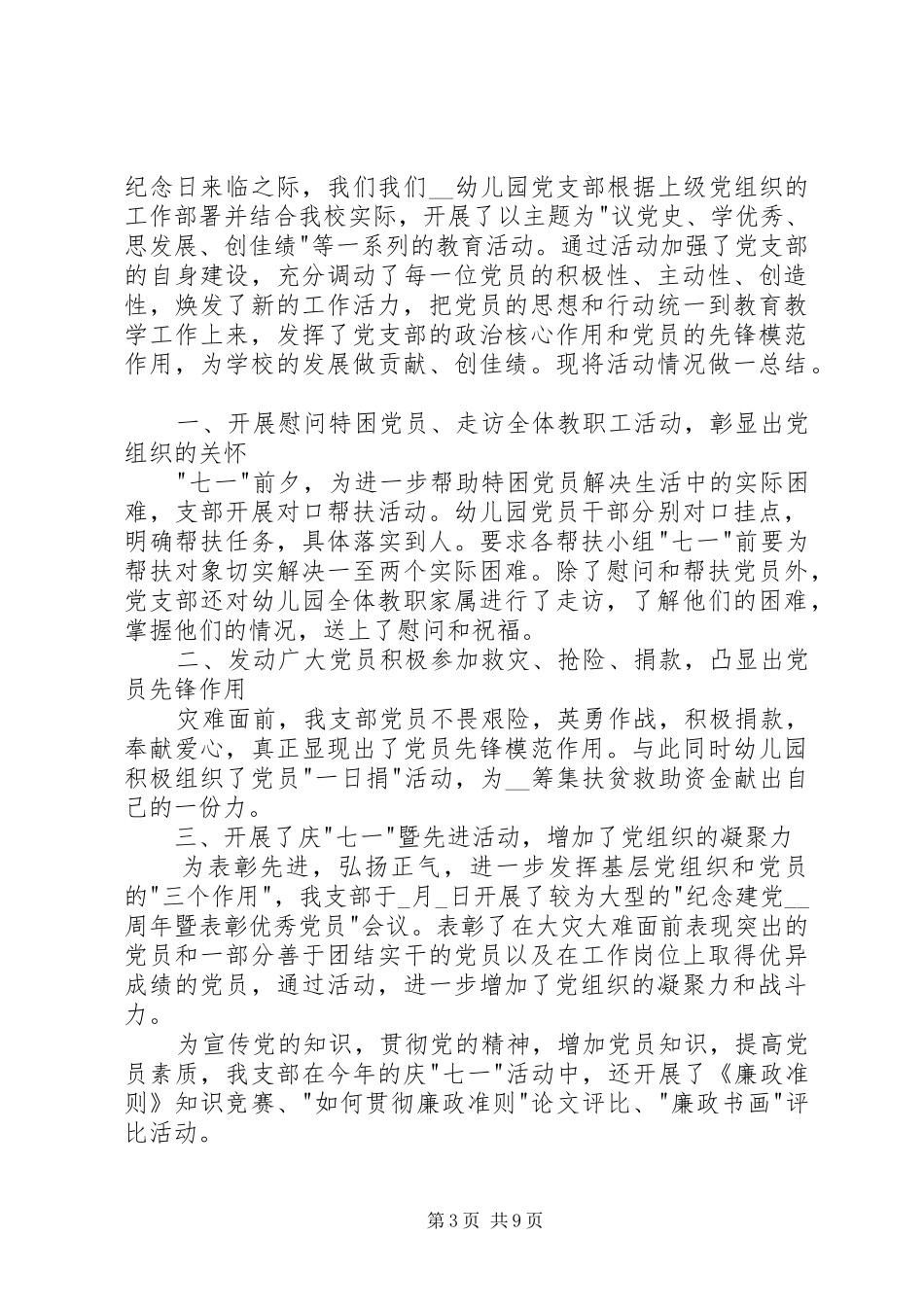 XX年庆七一活动主题总结多篇_第3页