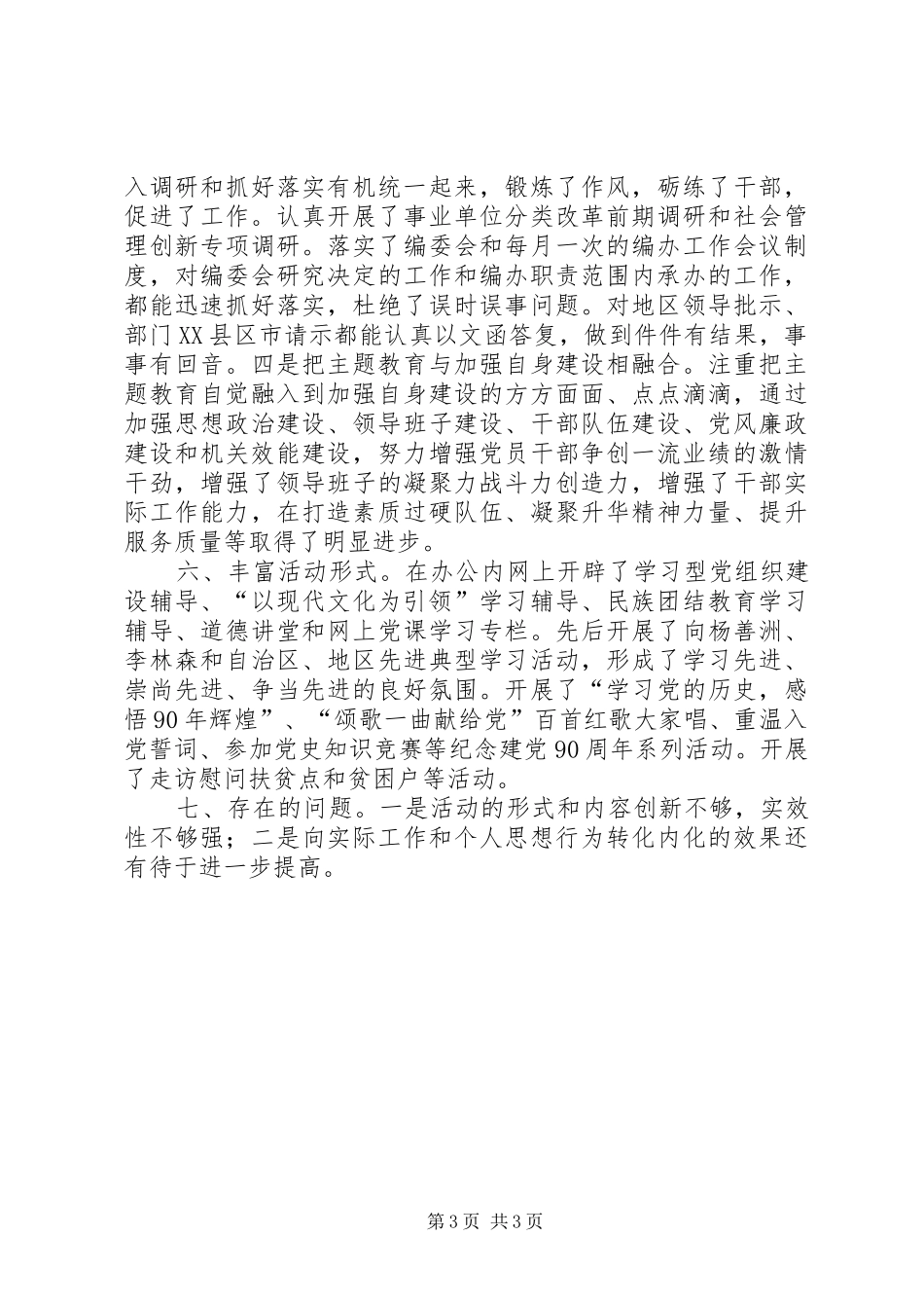 “热爱伟大祖国建设美好家园”主题教育活动总结_第3页