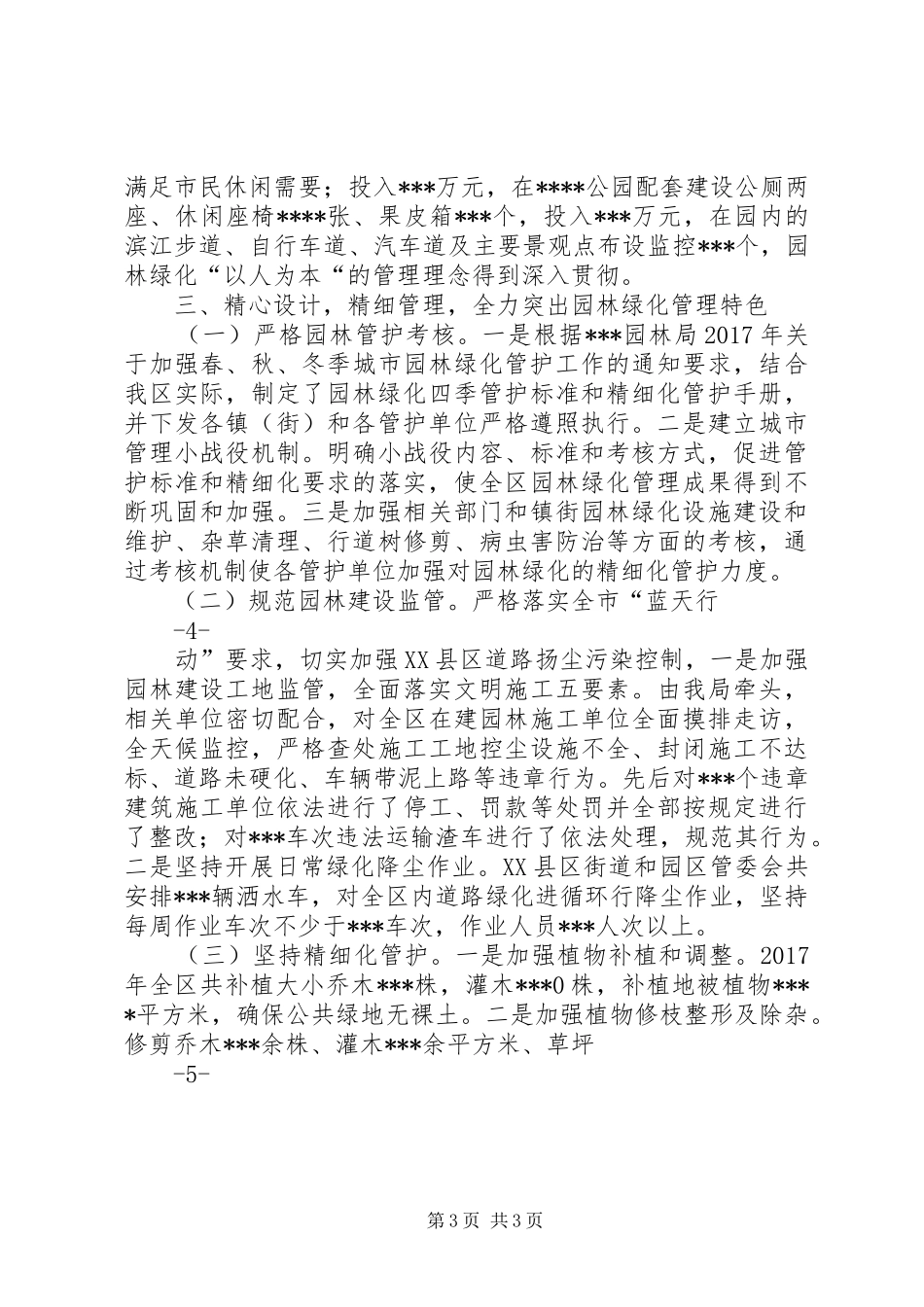 XX年某区园林绿化工作总结_第3页