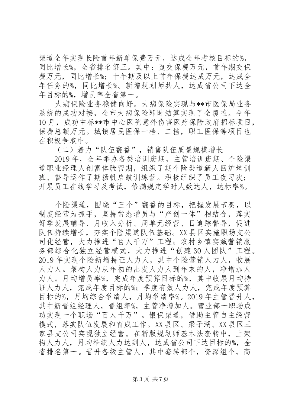 XX年分公司党建工第一责任人抓基层党建工作总结_第3页