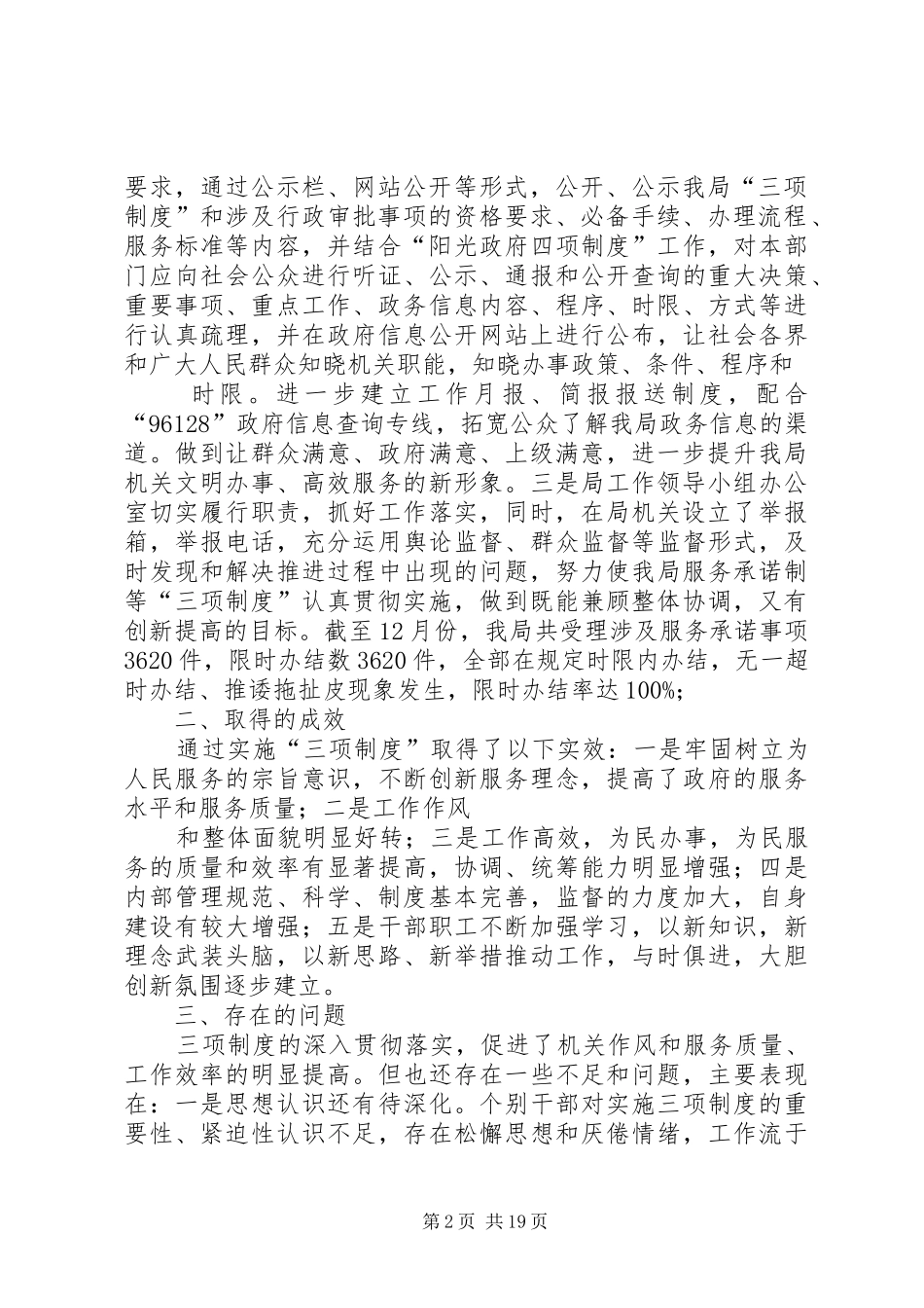 XX年建设局实施“三项制度”工作总结_第2页