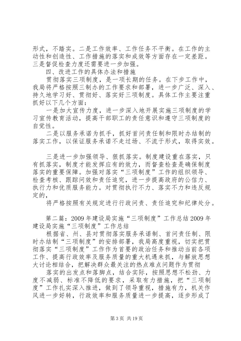 XX年建设局实施“三项制度”工作总结_第3页