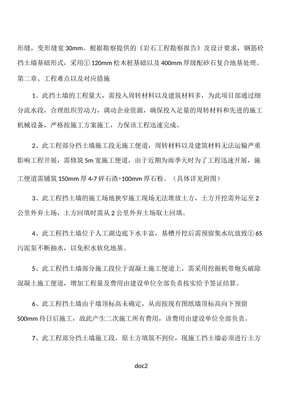 1003地块钢筋砼挡土墙施工方案_第2页