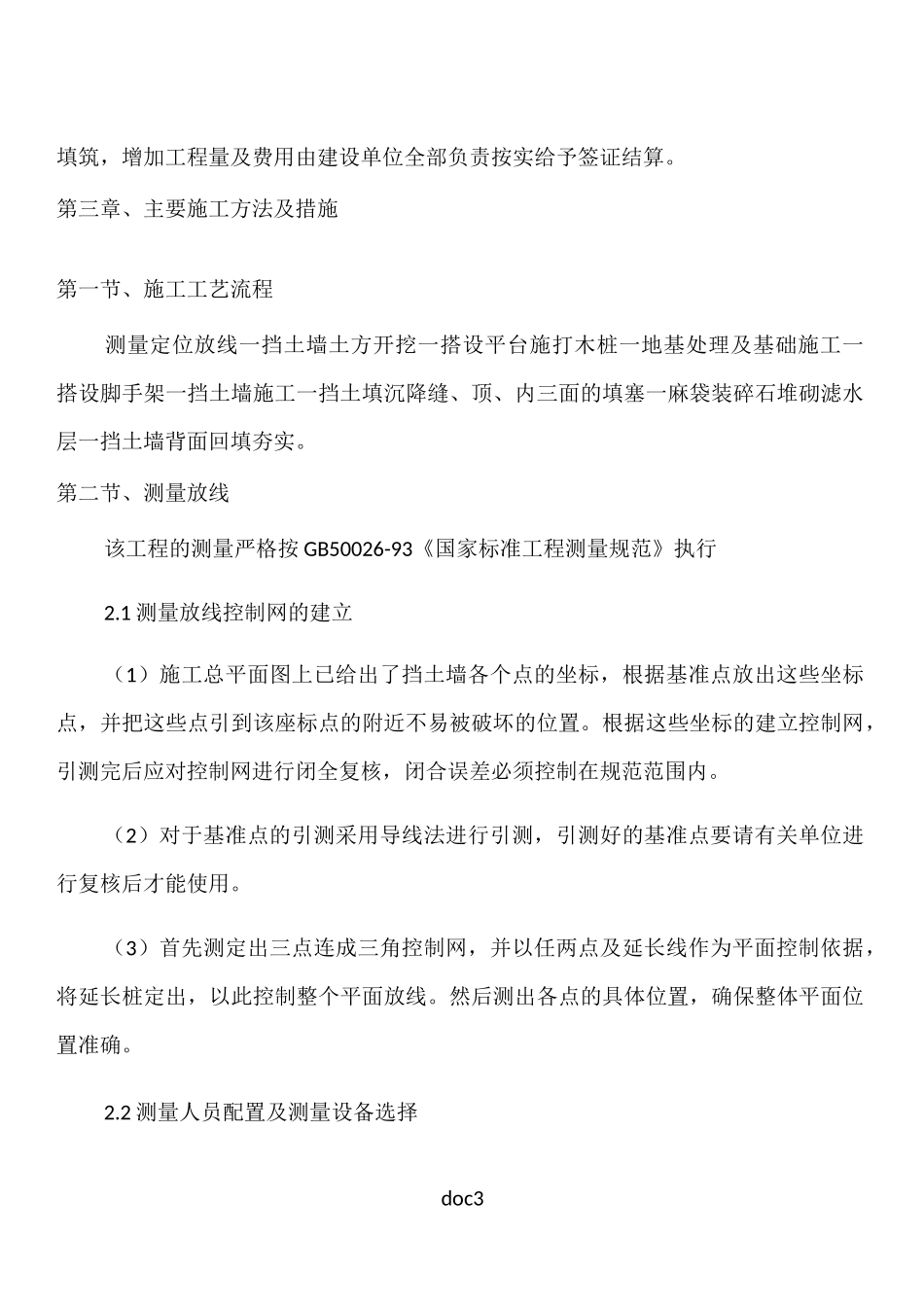 1003地块钢筋砼挡土墙施工方案_第3页