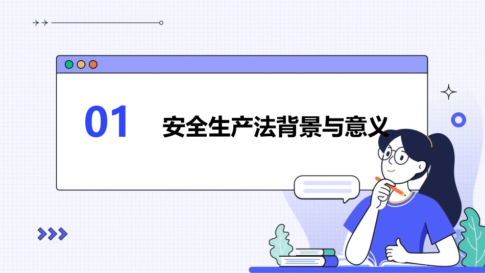 安全生产法概述课件1_第3页