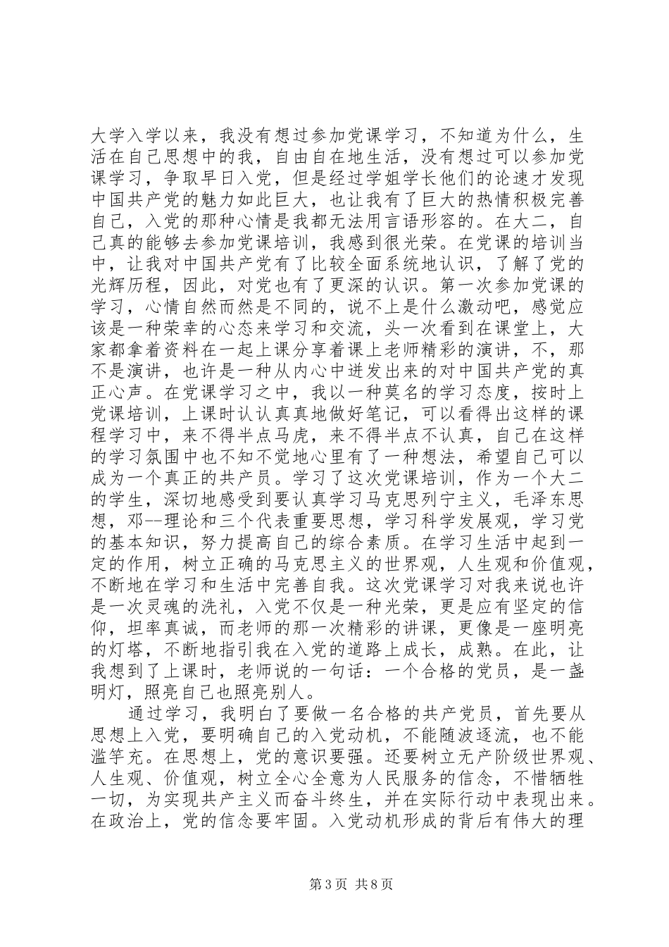 XX年党校学习自我总结心得体会_第3页