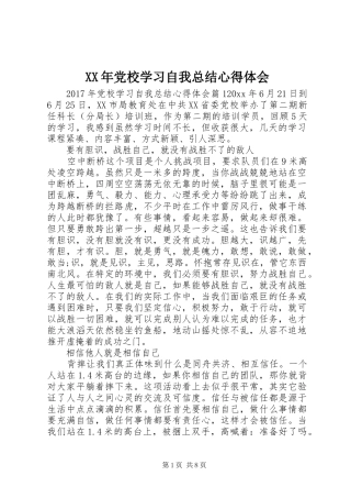 XX年党校学习自我总结心得体会