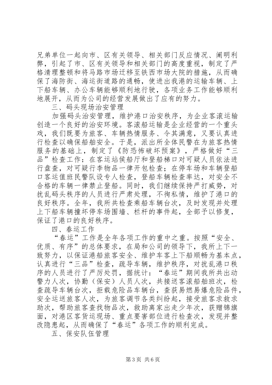 ×派出所××年工作总结_第3页