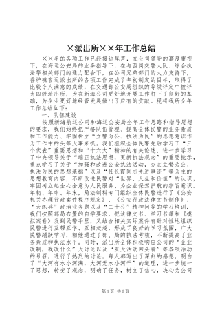 ×派出所××年工作总结