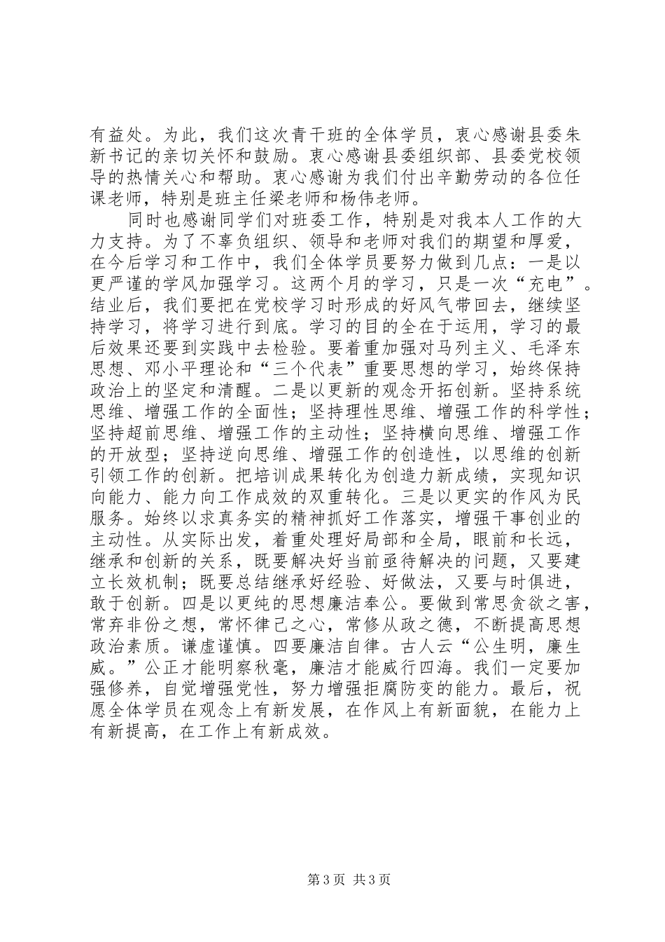 党校青干班学习总结★_第3页