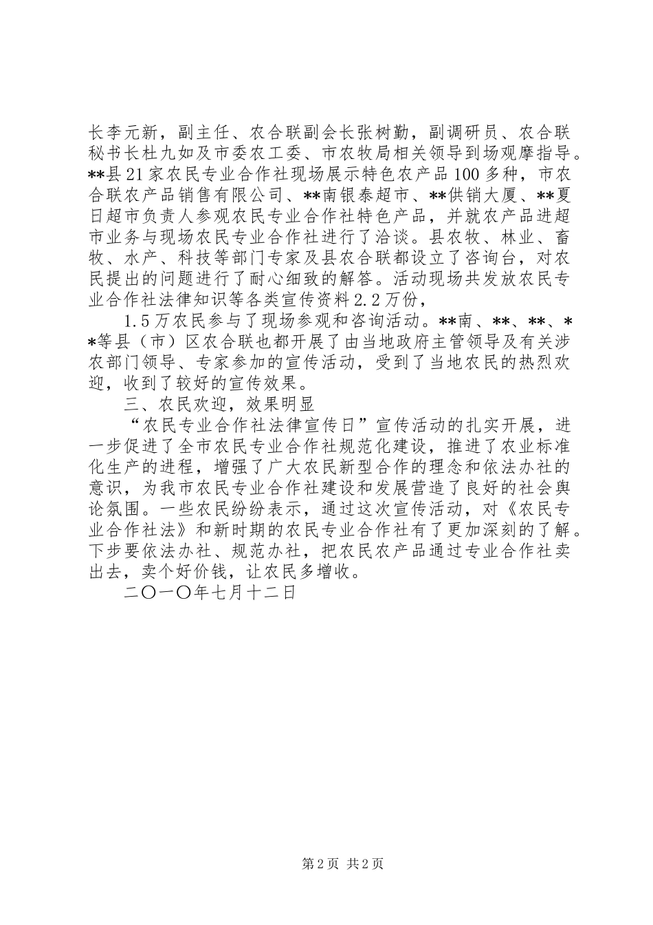 “农民专业合作社法律宣传日”宣传活动的总结_第2页
