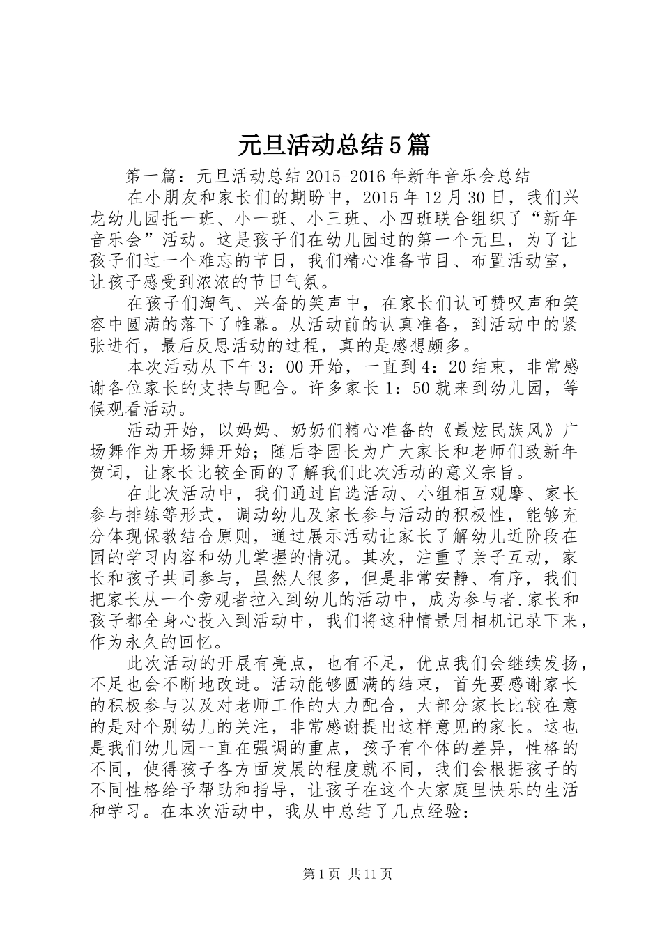 元旦活动总结5篇_第1页