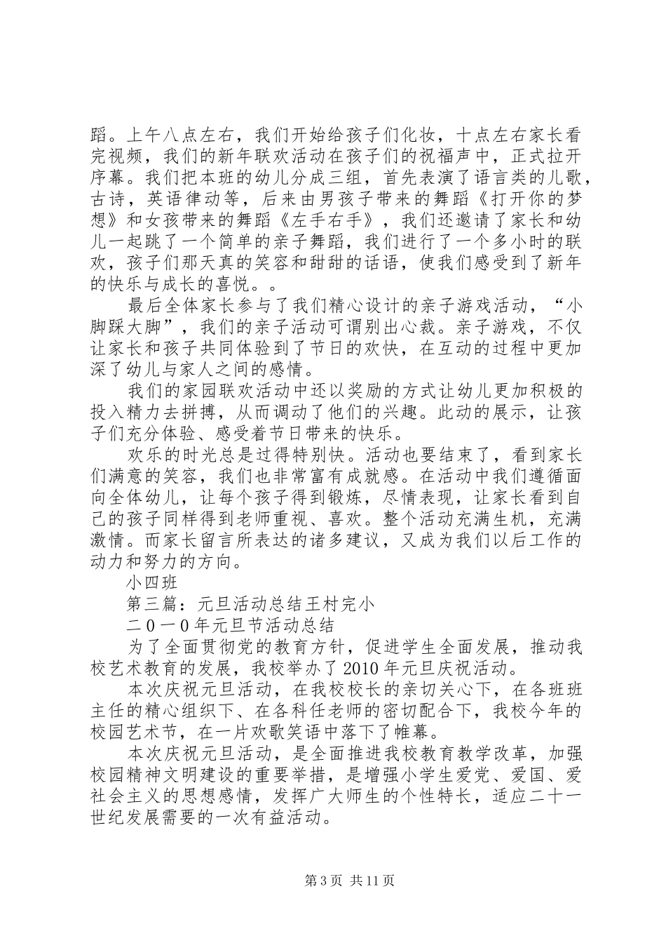 元旦活动总结5篇_第3页