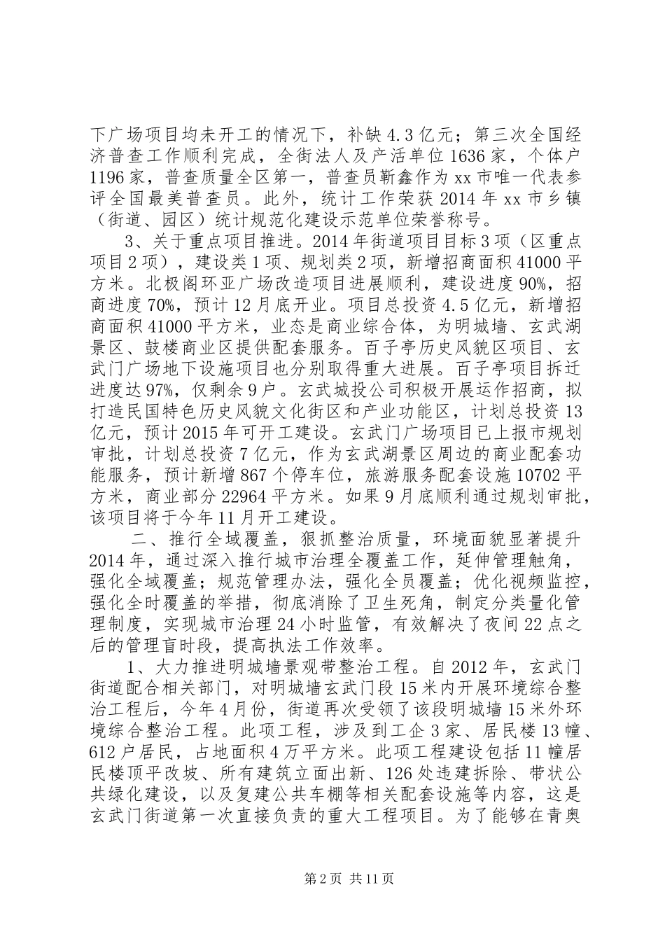 XX年街道重点民生工作总结_第2页