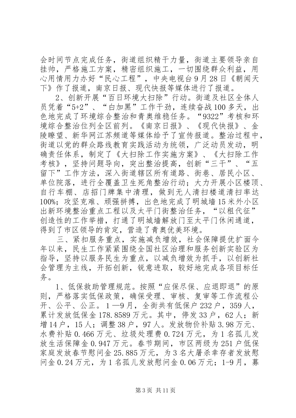 XX年街道重点民生工作总结_第3页