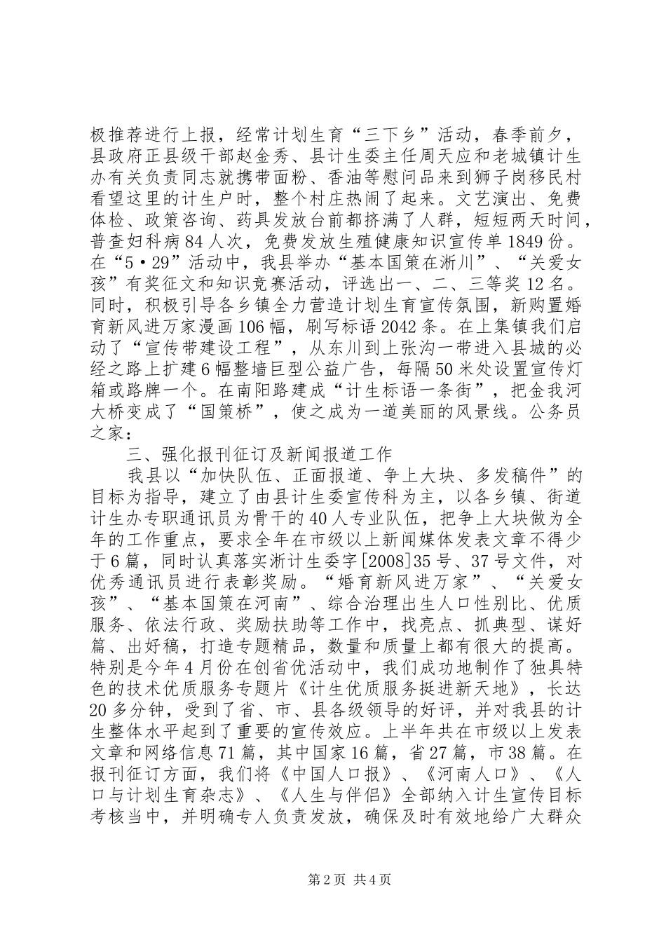 人口计生委上半年宣传教育工作总结_第2页