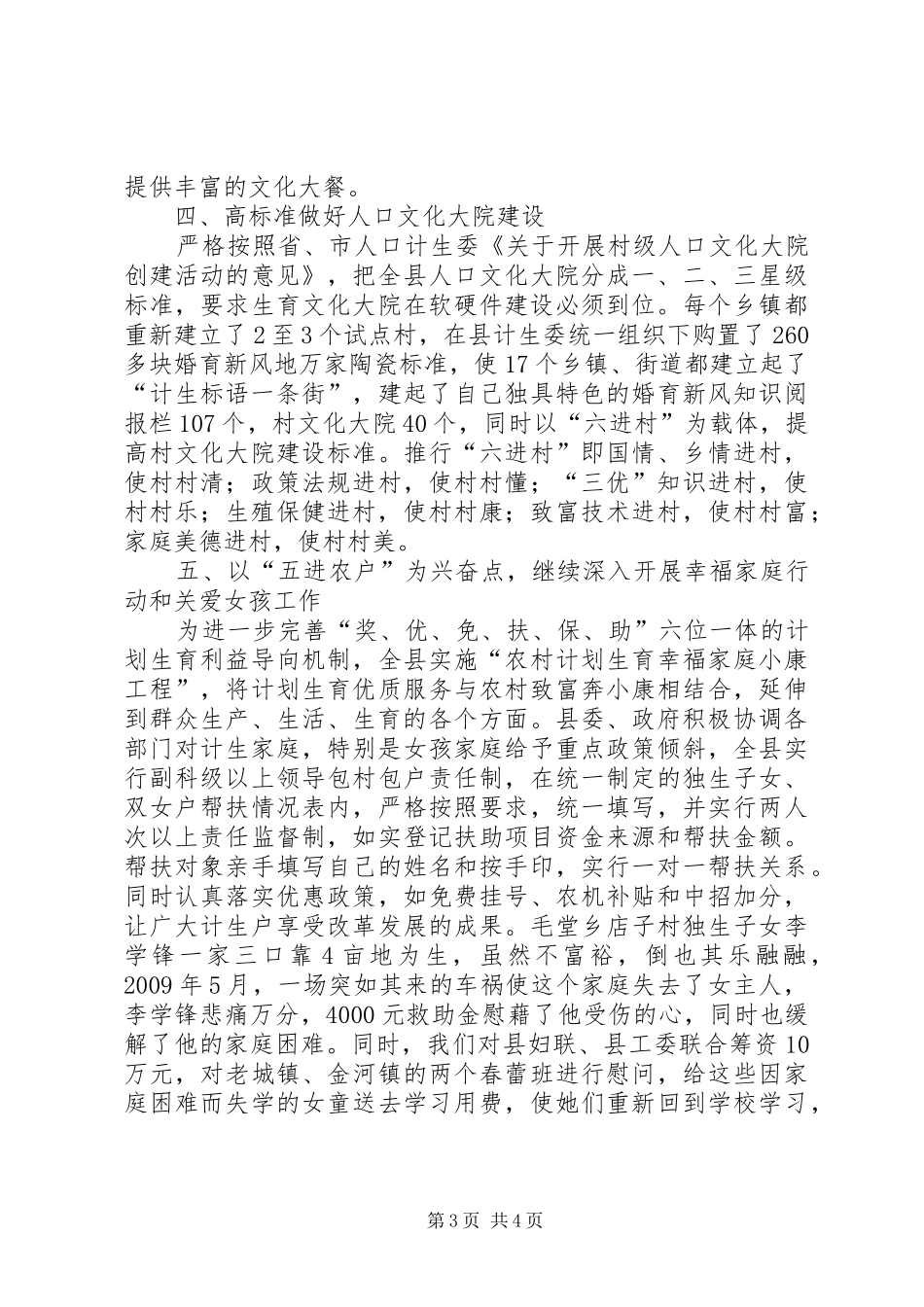 人口计生委上半年宣传教育工作总结_第3页