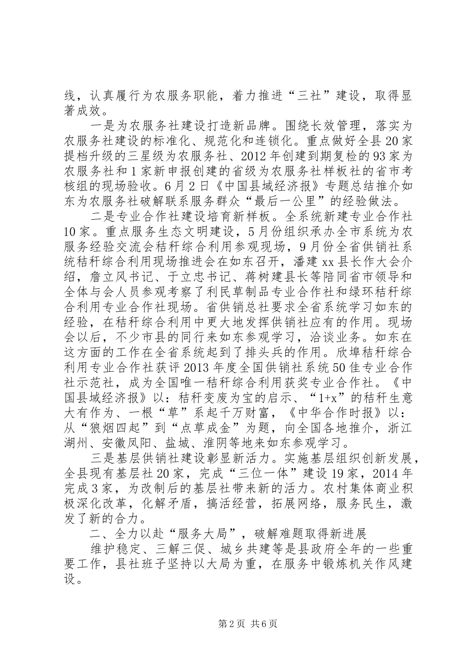 XX年县供销社领导班子工作总结_第2页