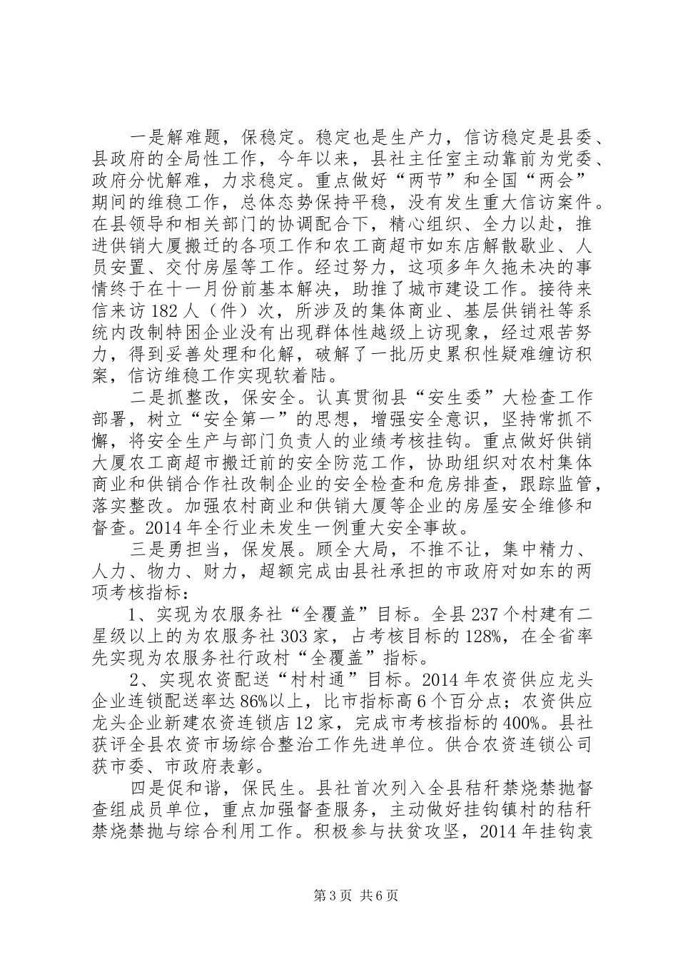 XX年县供销社领导班子工作总结_第3页