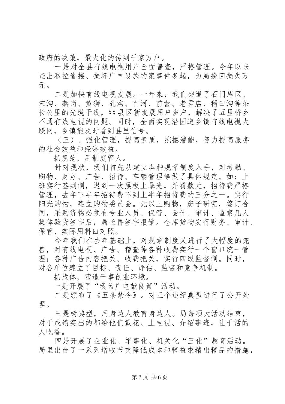 XX县区广电局行风评议及争创优质服务单位活动总结 (3)_第2页