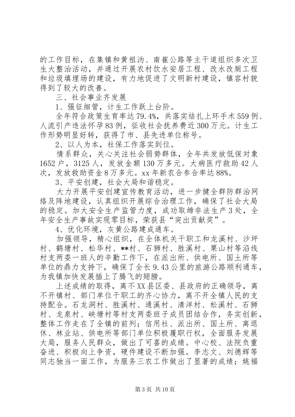 乡镇经济工作汇报总结_第3页