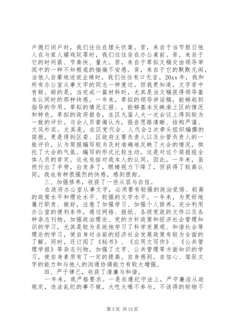 XX年村文书工作心得体会总结_第3页
