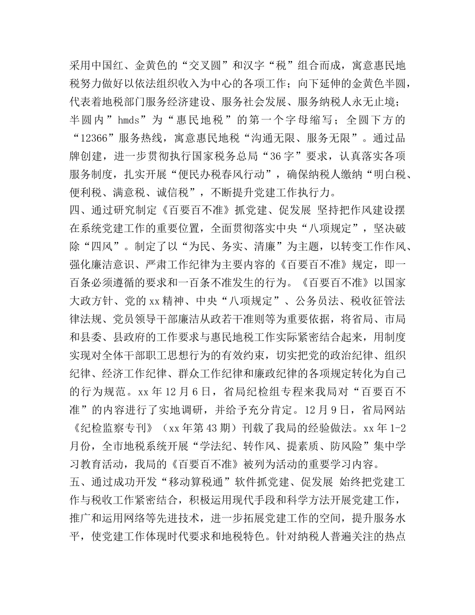 [党建特色亮点工作材料6篇汇编]党建示范点特色亮点 _第3页