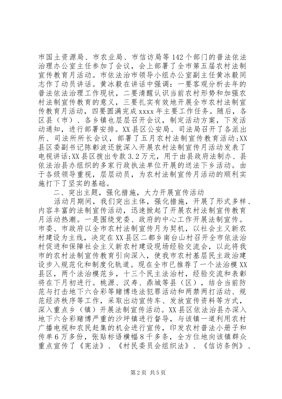 乡镇法制宣传月活动总结_第2页