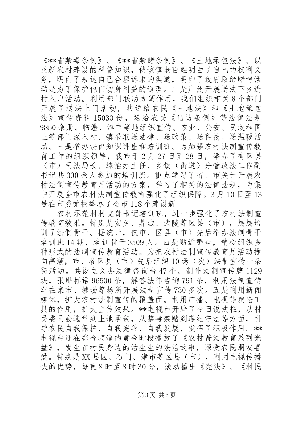 乡镇法制宣传月活动总结_第3页
