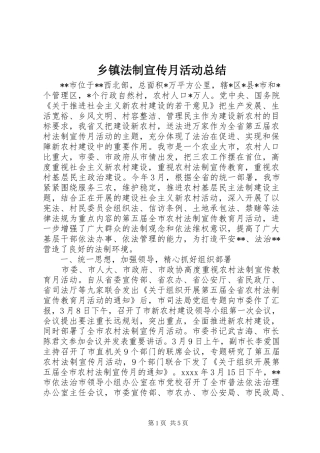 乡镇法制宣传月活动总结