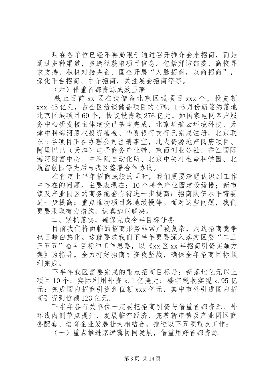 中期推动会小结[五篇]_第3页