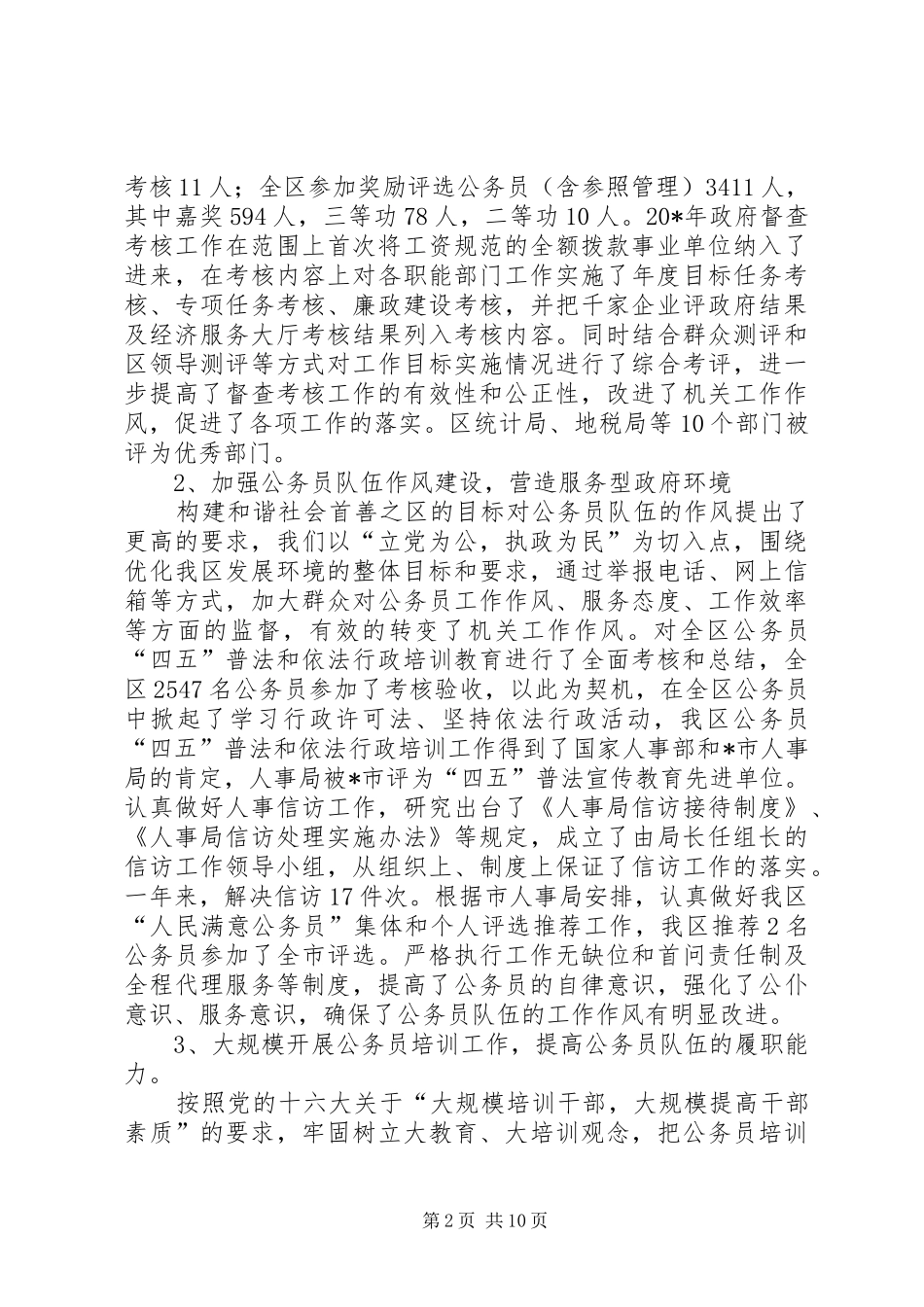 XX县区人事局工作总结及思路_第2页