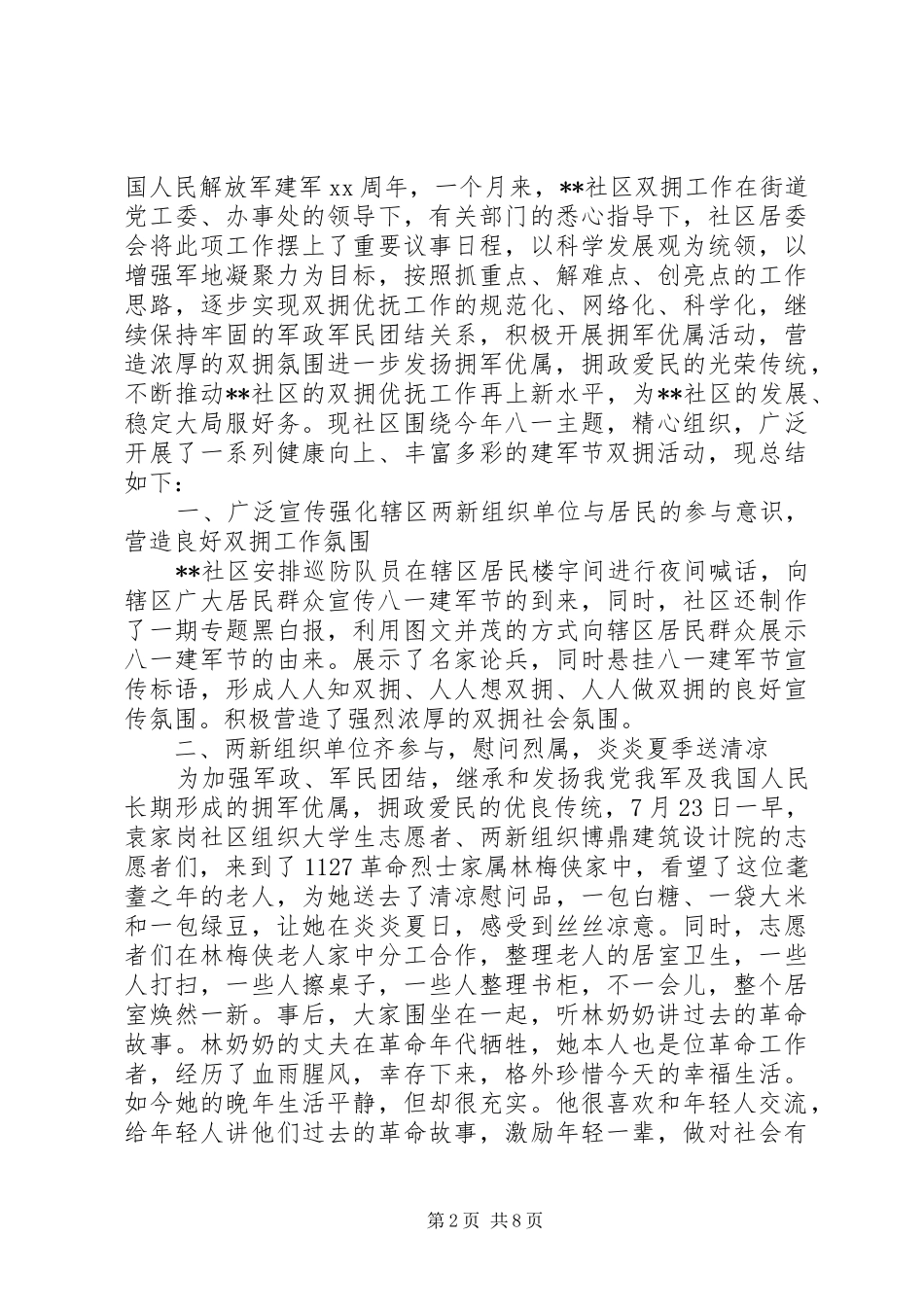 八一建军90周年活动总结精选五篇_第2页