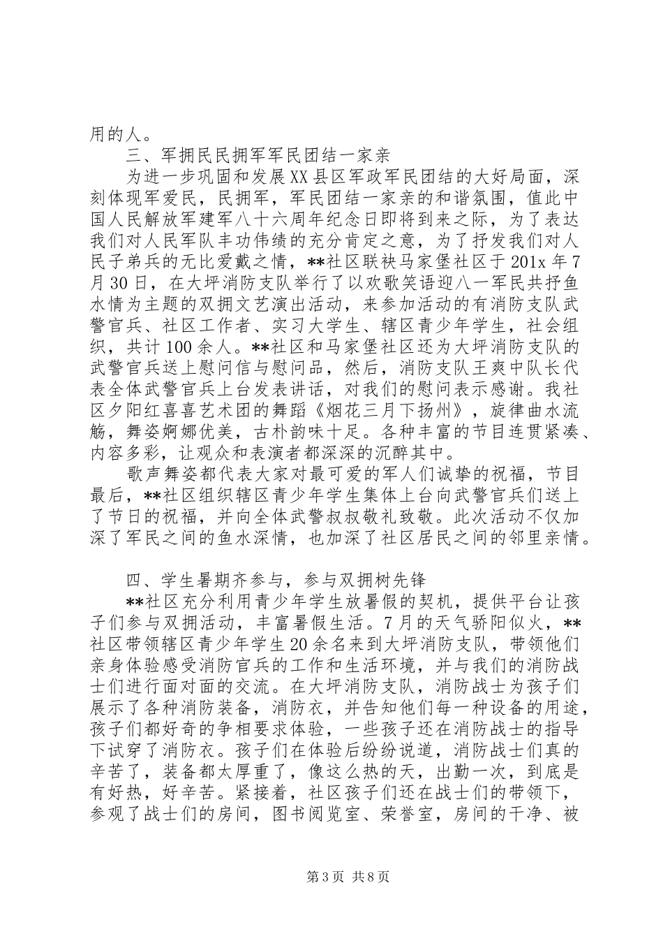 八一建军90周年活动总结精选五篇_第3页