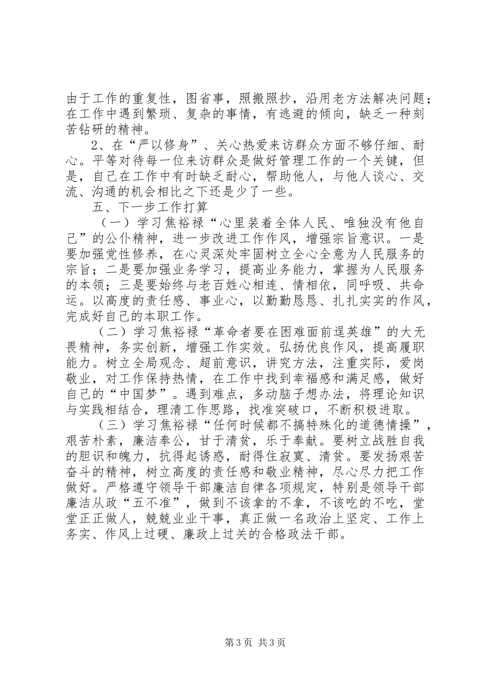 三严三实教育前阶段工作情况小结_第3页