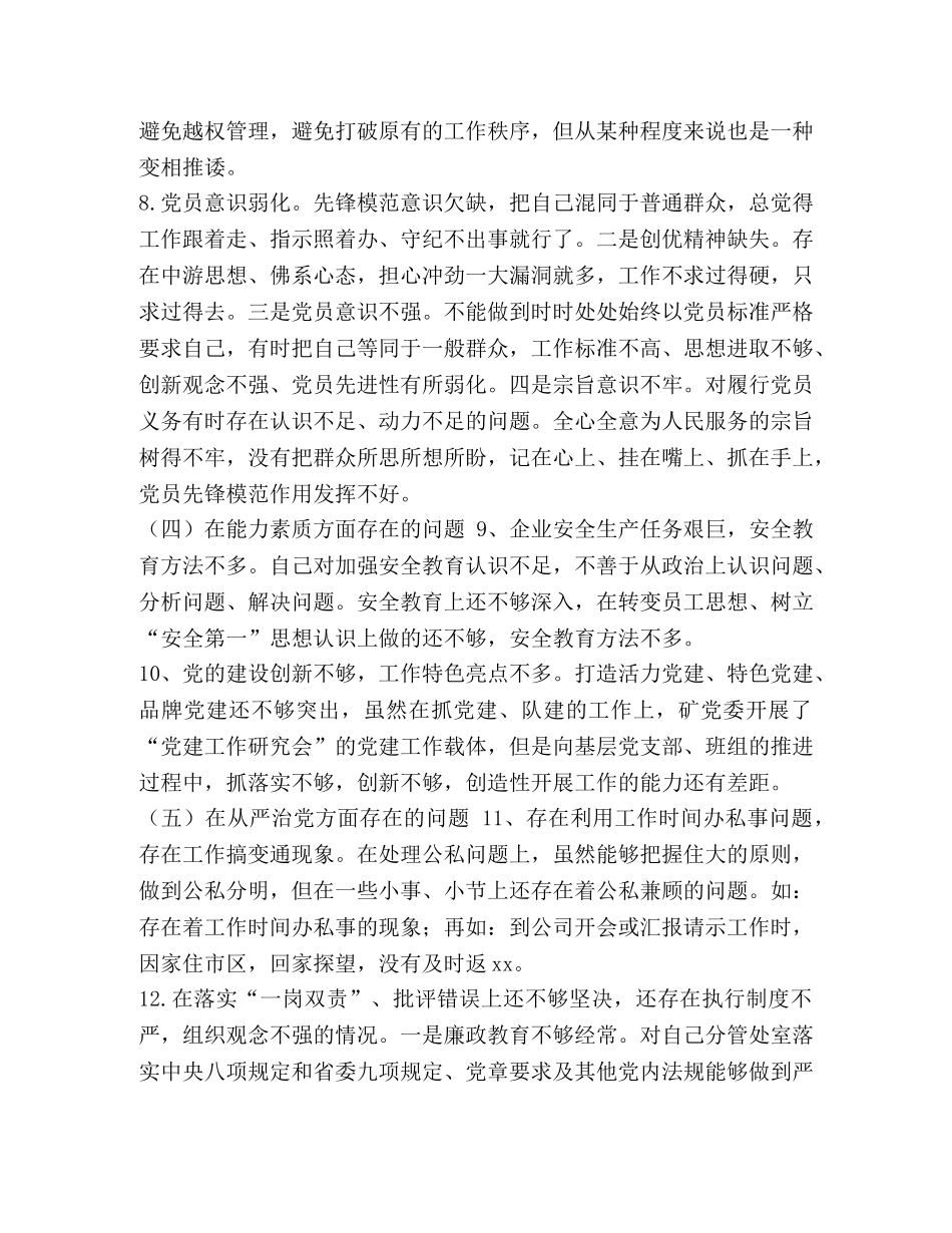 [煤矿企业党员个人（五个方面）主题教育检视存在的主要问题及原因剖析] 党员五个方面 _第3页