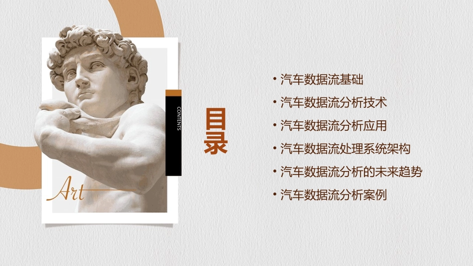 汽车数据流的分析课件_第2页